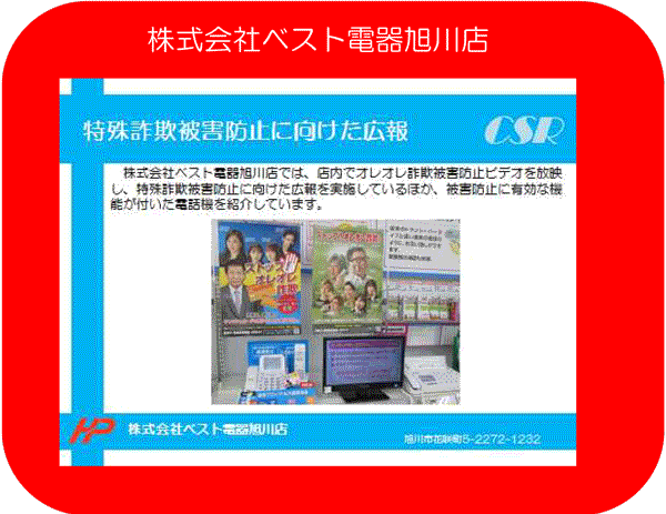 北海道警察ホームページ 防犯ｃｓｒ活動 の紹介