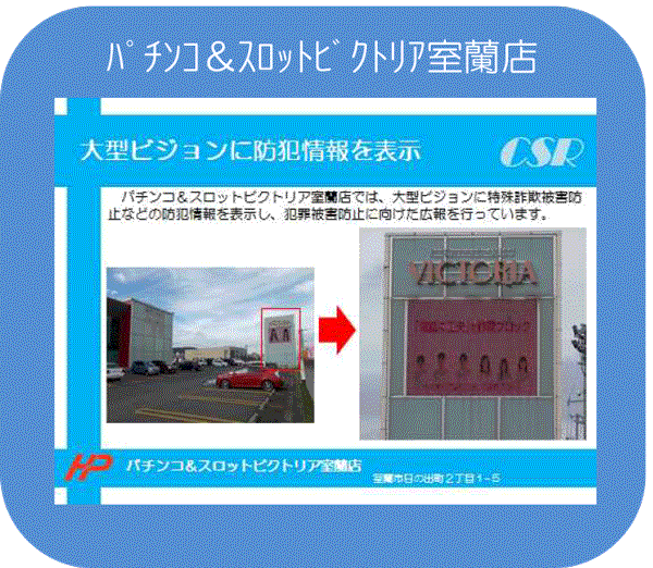 北海道警察ホームページ 防犯ｃｓｒ活動 の紹介