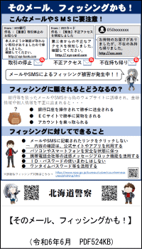 そのメール、フィッシングかも！