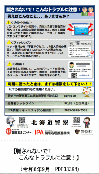 騙されないで！こんなトラブルに注意！