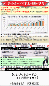 クレジットカードの不正利用が多発！