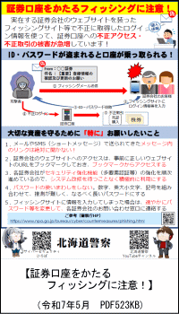 証券口座をかたるフィッシングに注意！