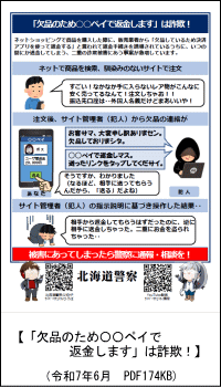 欠品のため決済アプリで返金するという話は詐欺