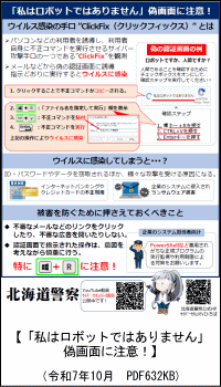 クリックフィックスに注意！