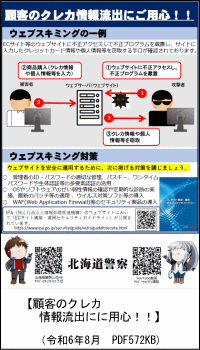 顧客のクレカ情報流出にご用心！！