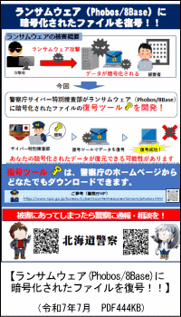 ランサムウェアに暗号化されたファイルを復号！！