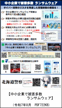 中層企業で被害多数ランサムウェア