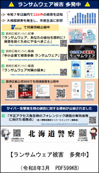 ランサムウェア被害多発中