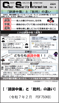 誹謗中傷と批判の違い