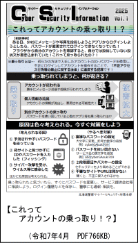 これってアカウントの乗っ取り！？