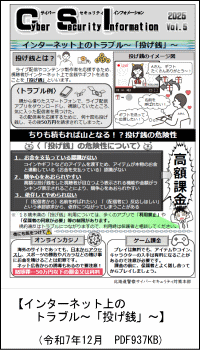 インターネット上のトラブル「投げ銭」