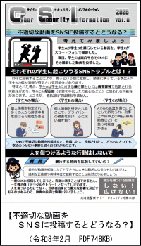 不適切な動画をＳＮＳに投稿するとどうなる？