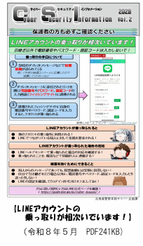 LINEアカウントの乗っ取りが相次いでいます