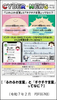 ふわふわ言葉とチクチク言葉ってなに？