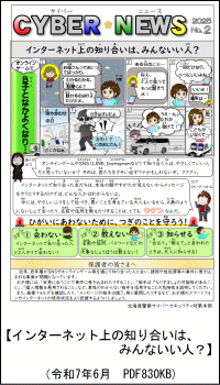 インターネット上の知り合いは、みんないい人？