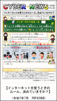 インターネットを使うときのルール、決めていますか？