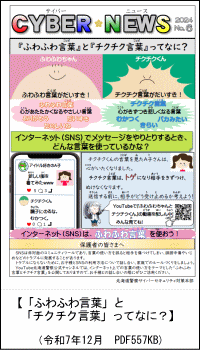 ふわふわ言葉とチクチク言葉ってなに？