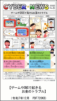 ゲームやSNSで起きるお金のトラブル