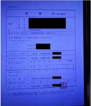 偽の逮捕状の写真