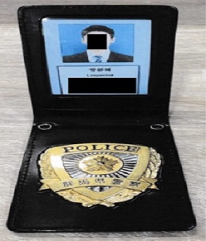 偽の警察手帳の写真