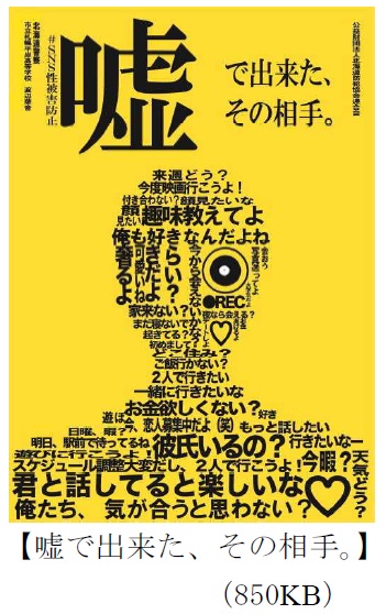 「嘘で出来た、その相手。」のポスター