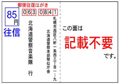 往信が表の場合の記入方法