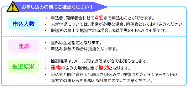 申込前の確認事項について