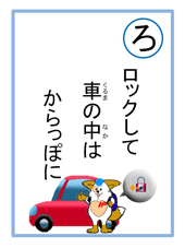 北海道警察ホームページ 道警 安全安心かるた