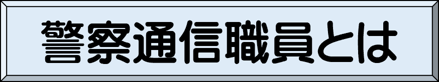 �x�@�ʐM�E���Ƃ�