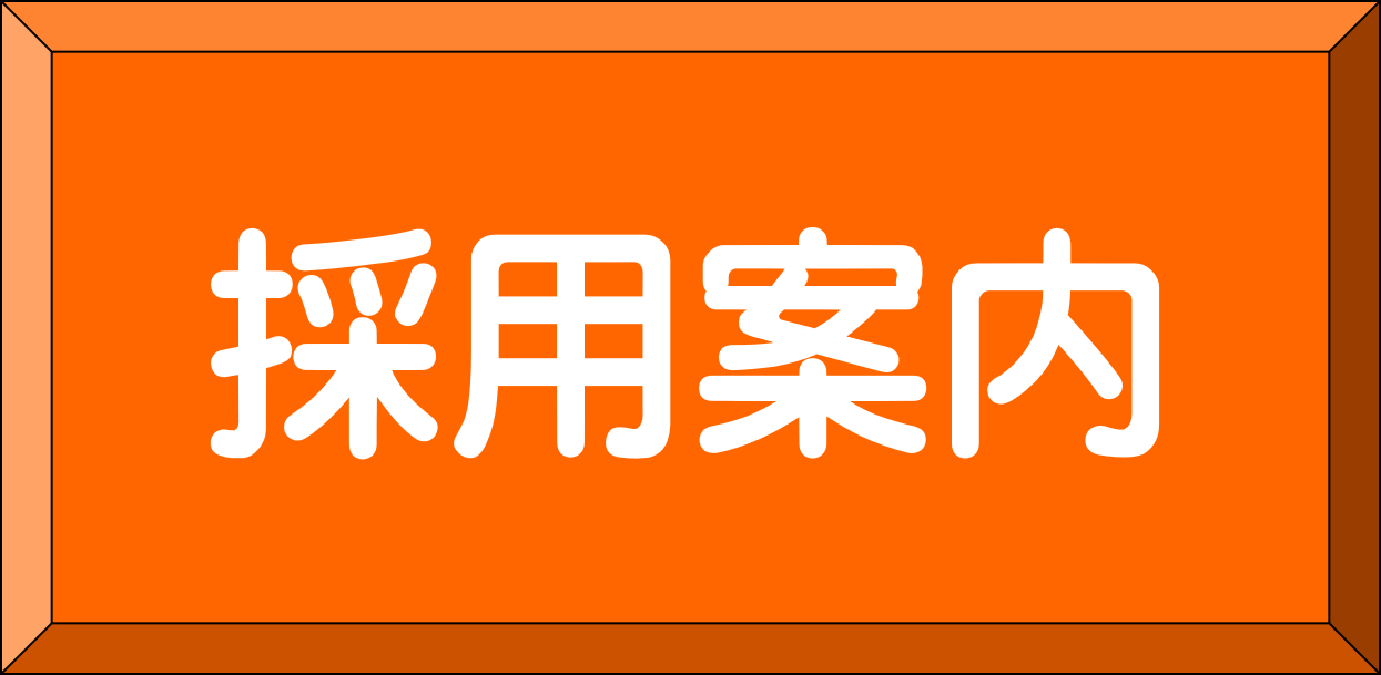 �̗p�ē�