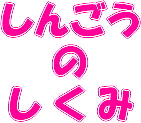 しらす問屋 とびっちょ ｜ 新鮮な海の幸とワン 