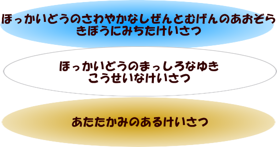 ほくとくん